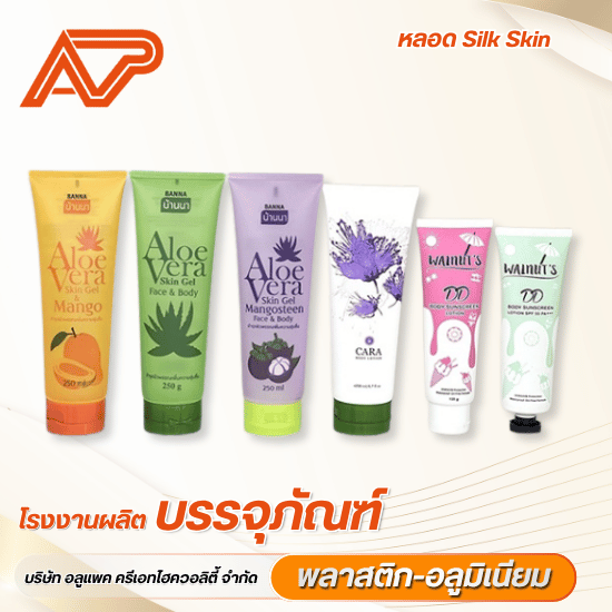 โรงงานผลิตหลอด Silk Skin