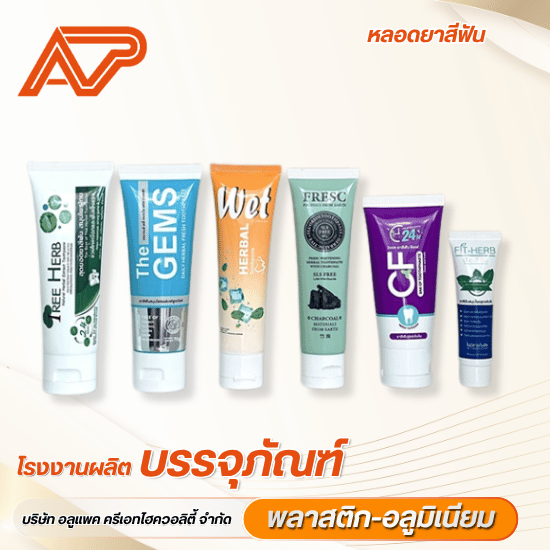 โรงงานผลิตหลอดพลาสติก PE-EVOH - โรงงานผลิตหลอดบรรจุภัณฑ์ - ALUPACT CREATE HI-QUALITY