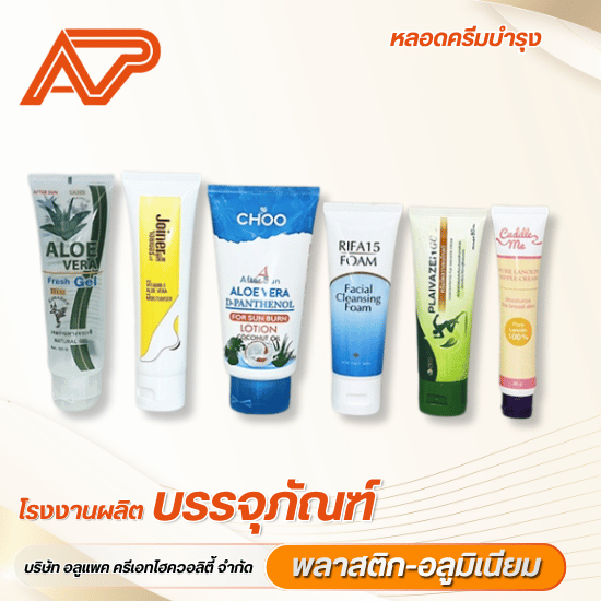โรงงานผลิตหลอดบีบนิ่ม หลอดครีมบำรุง