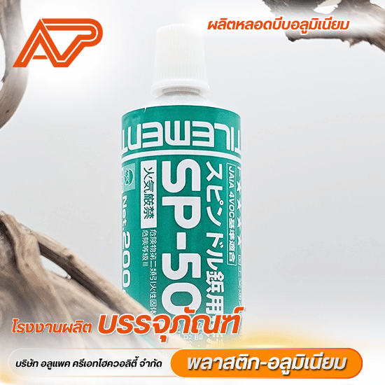 รับผลิตหลอดบีบนิ่มอลูมิเนียม พิมพ์สี OEM - โรงงานผลิตหลอดบรรจุภัณฑ์ - ALUPACT CREATE HI-QUALITY