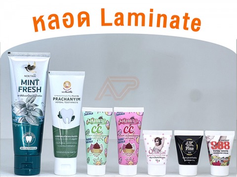 ตัวอย่างงานผรับผลิตหลอดลามิเนต