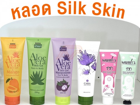 ผลงานการผลิตหลอด Silk Skin