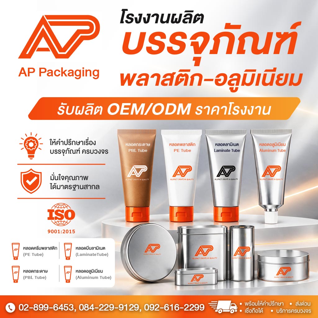 รับผลิตหลอดบีบ