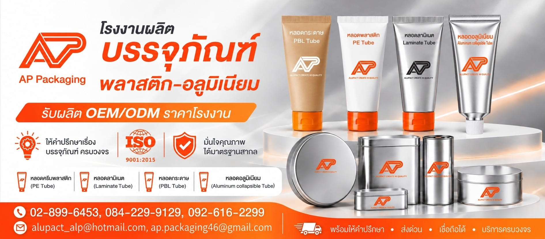 โรงงานผลิตบรรจุภัณฑ์อลูแพค ครีเอทไฮควอลิตี้